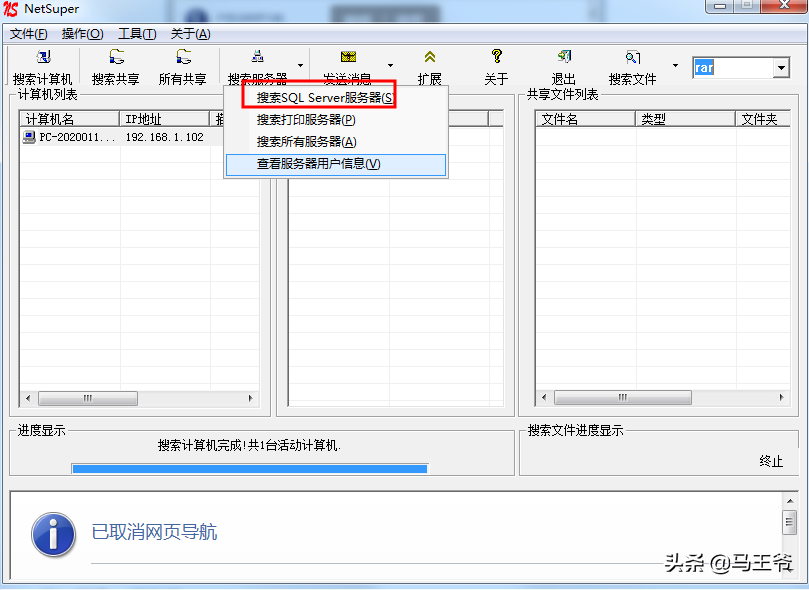 局域网超级共享搜索神器：NetSuper