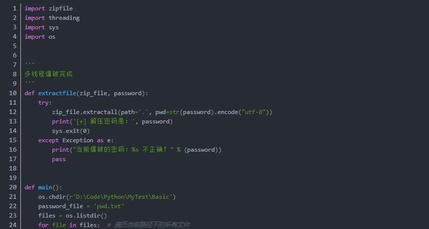 Python攻防-暴力破解ZIP加密文件的密码