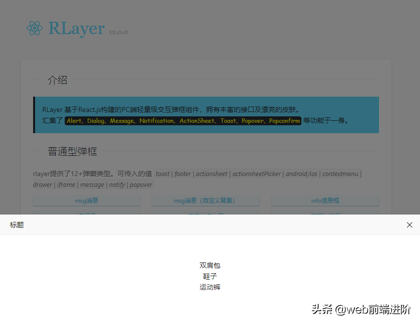 超赞 React.js 桌面端自定义弹窗组件RLayer