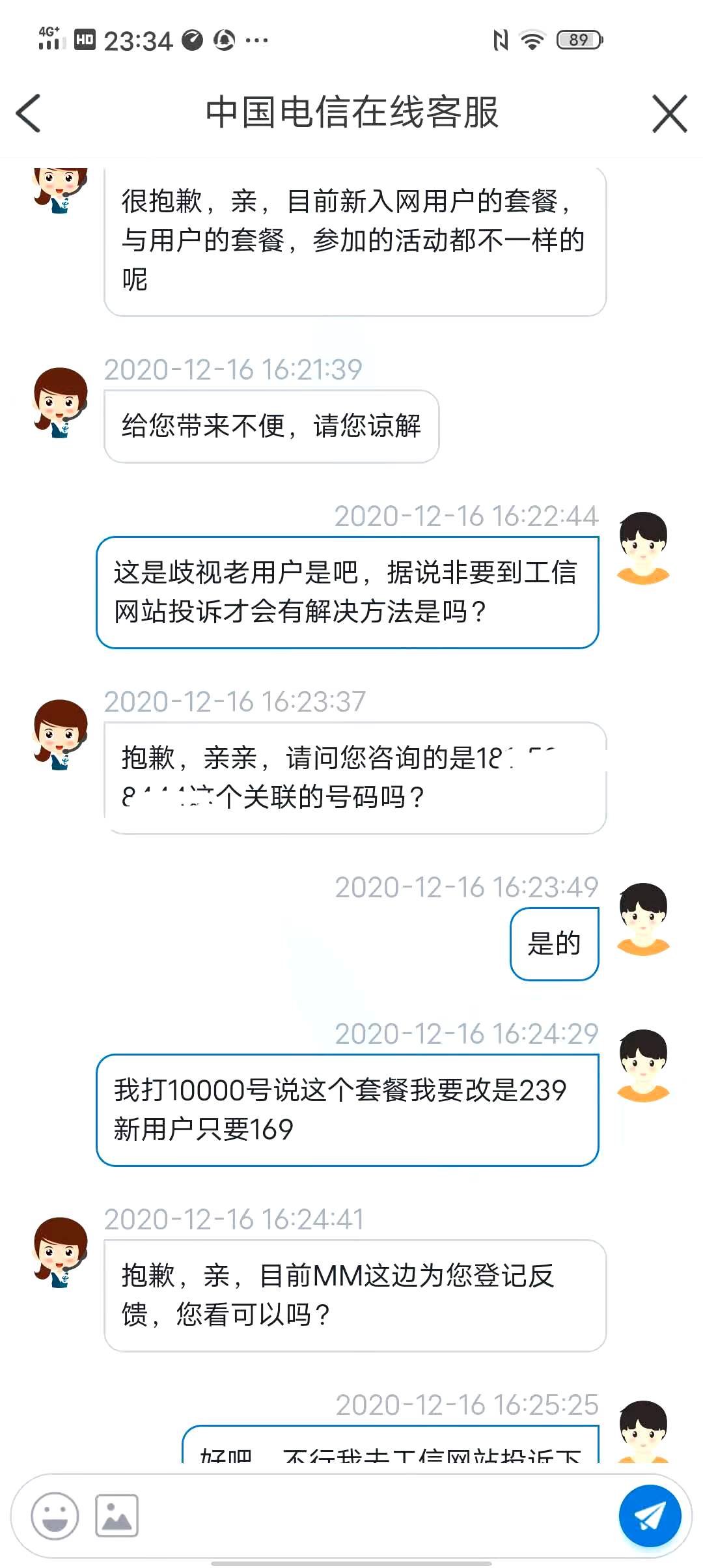 更改电信最新优惠套餐的方法