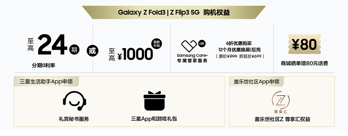 三星会员周秒杀日11月8日开启，手机至高优惠2700元