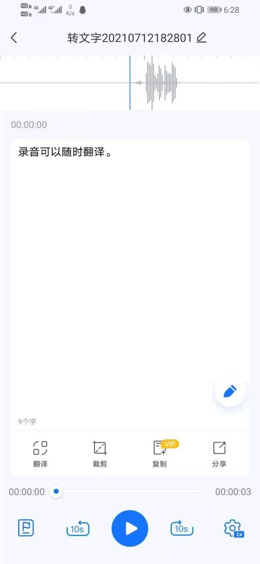没想到发现这么简单的一款录音转文字工具，简直太好用了