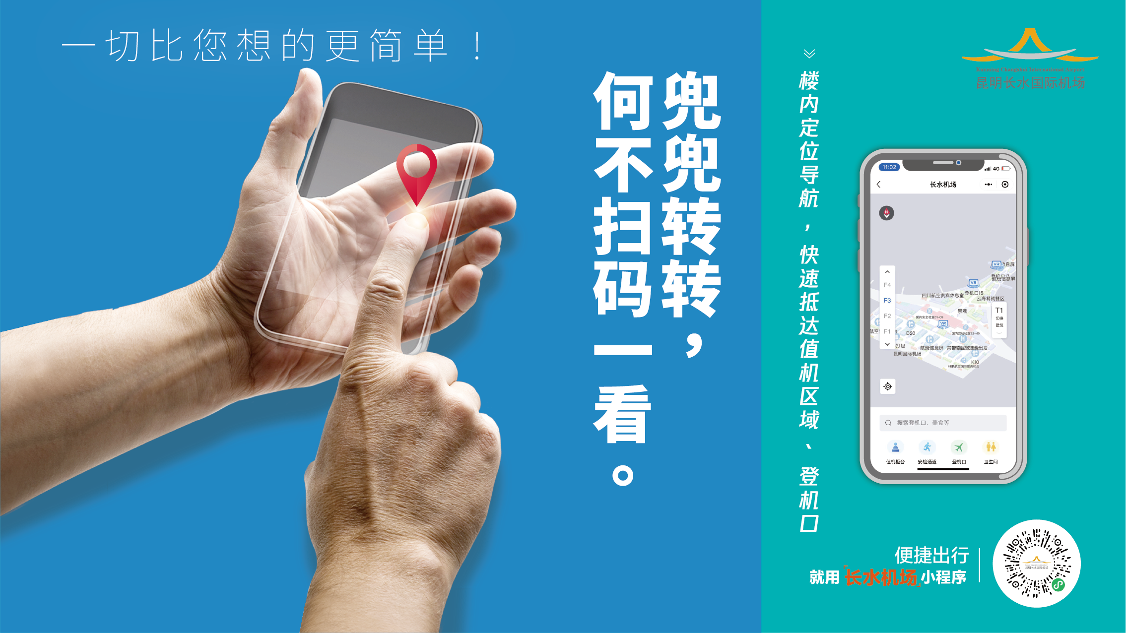 航空百科：智慧出行 全程相伴