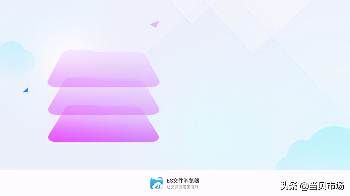 秒杀ES文件浏览器！这几款文件管理软件功能强大，值得推荐