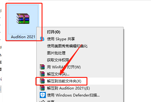 Adobe Audition（Au）2021软件下载安装教程