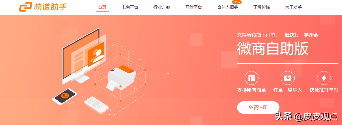 测评盘点：快递网点用什么打单软件？
