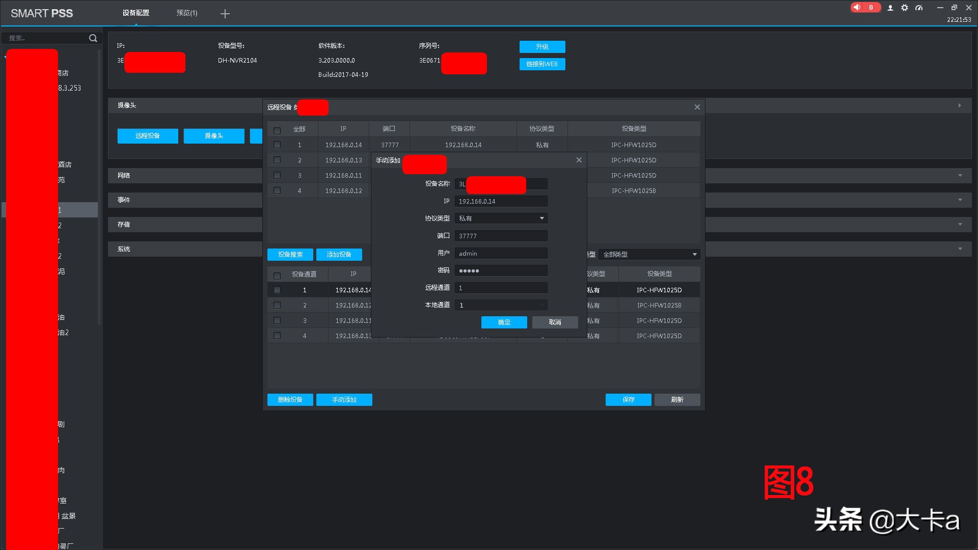 利用SmartPSS软件远程控制大华监控摄像头