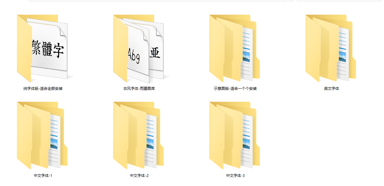 2200款字体文件，中英繁Fonts文件，安装应用简单轻松