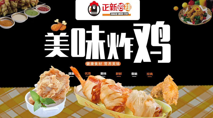 正新鸡排加盟费多少钱？正新鸡排加盟流程