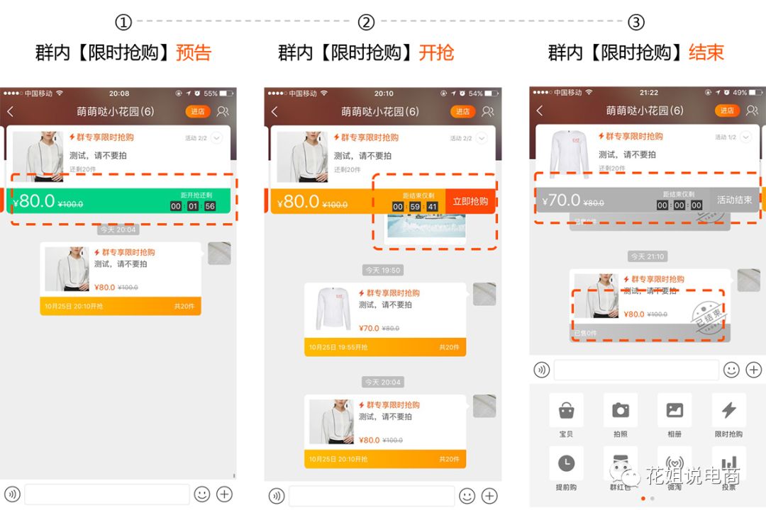 替代S单破零的方法：淘宝群聊---限时抢购小工具玩法