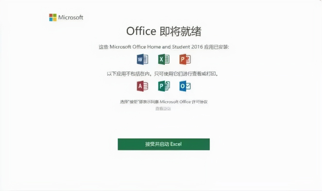 技术丨Office的激活办法