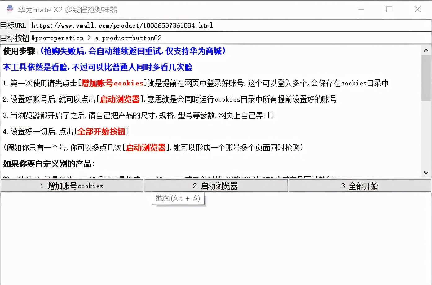 python爬虫入门教程！华为手机秒杀抢购助手