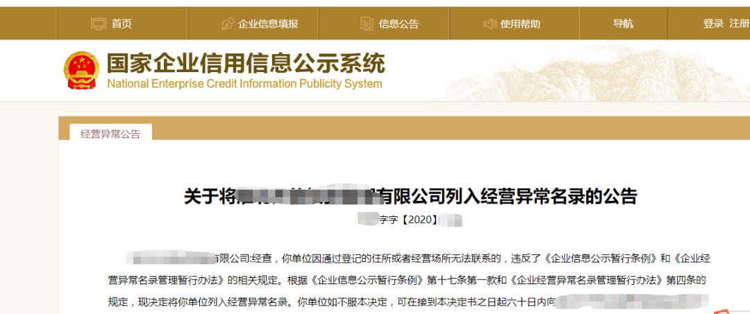 企业2020年度工商年报内容须知、操作手册以及常见错误实例