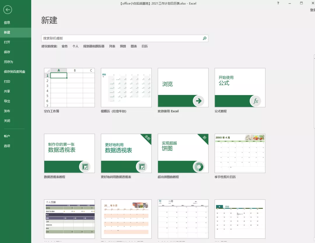 用Excel创建工作日历表，一个函数就搞定（附表格文件下载）