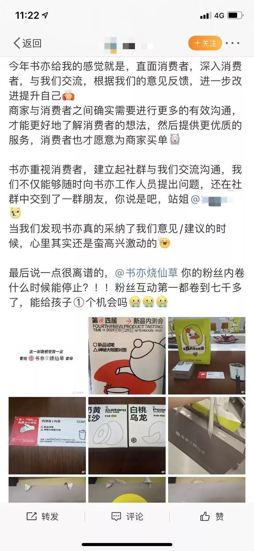 一杯烧仙草的数字化之旅