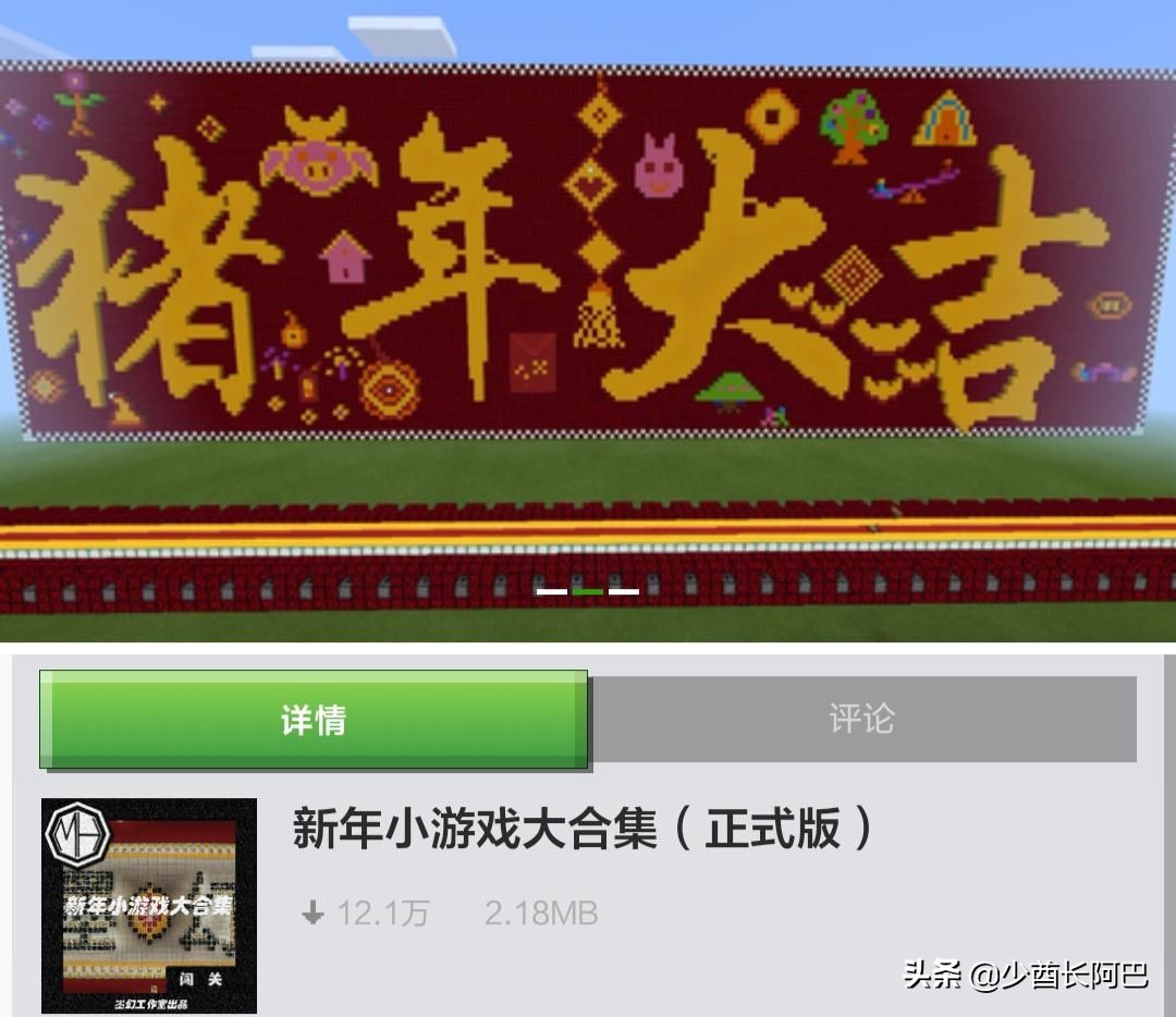 我的世界：新年系列作品，赶紧换上新年皮肤，去新年地图里挑战吧