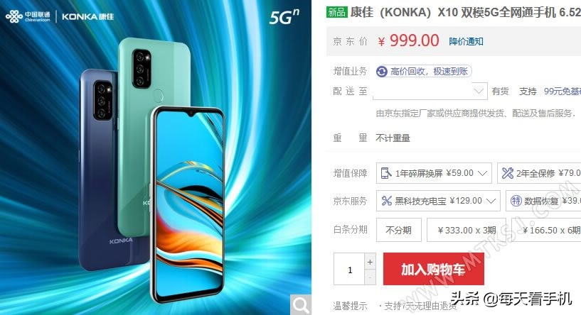 变成真正的千元5G手机了！康佳X10进入联通销售