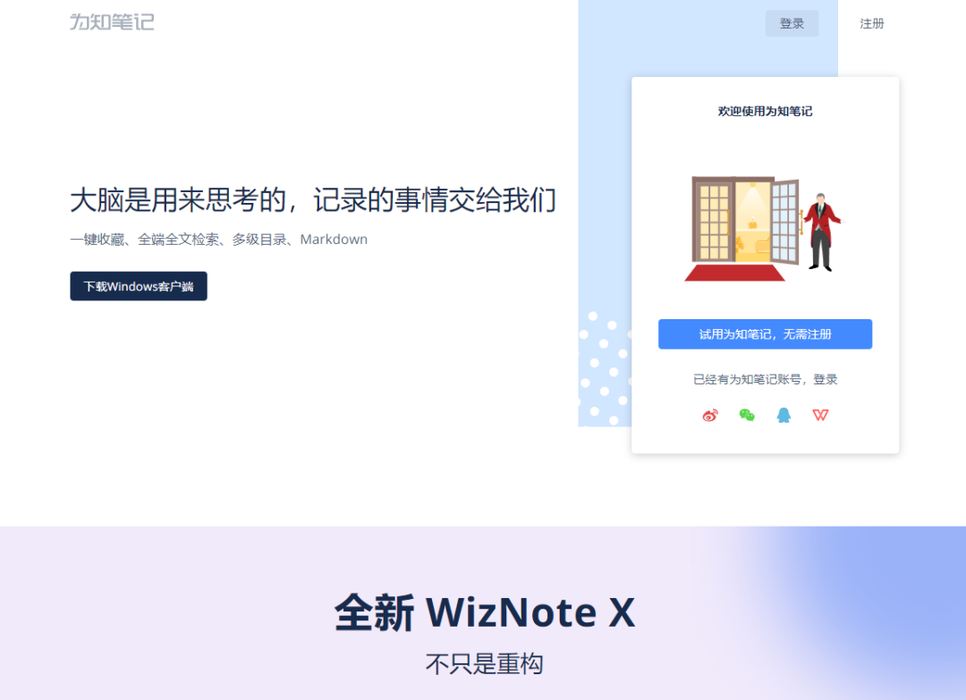 「情报工具」推荐11款好用的云笔记软件
