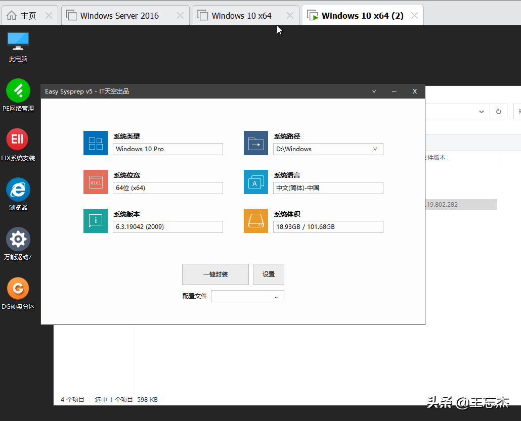最简单的封装系统教程，轻松制作自己的专用系统
