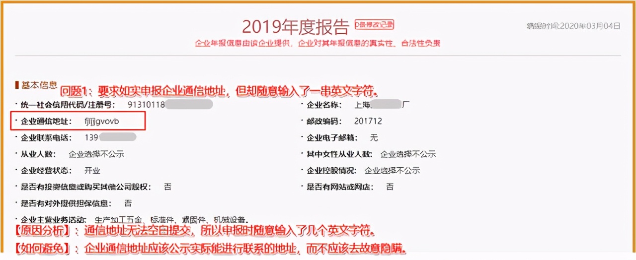 企业2020年度工商年报内容须知、操作手册以及常见错误实例