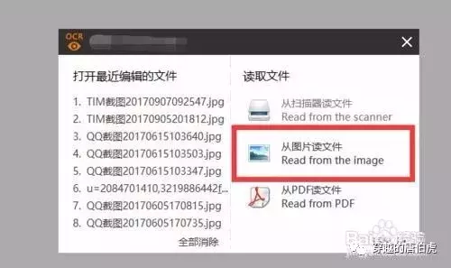 如何在电脑中安装OCR工具
