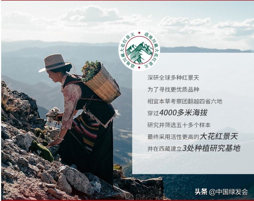 以雪莲和大花红景天为营销主打的品牌，能否公开其合法采集来源？