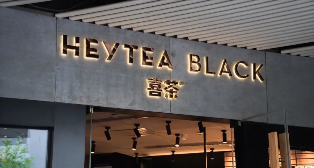 一杯烧仙草的数字化之旅