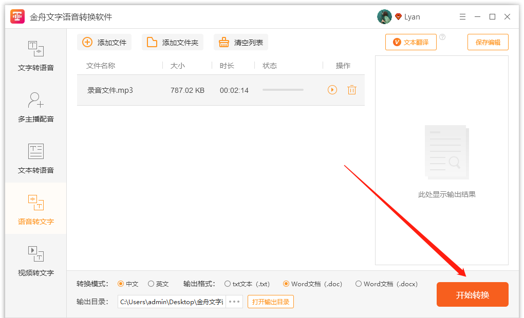 能够把录音整理成文字的软件有哪些？