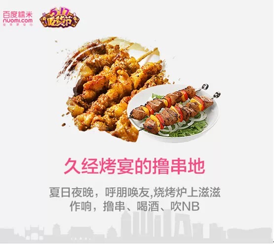 终极吃货秘籍京城撸串9种姿势哪家更强