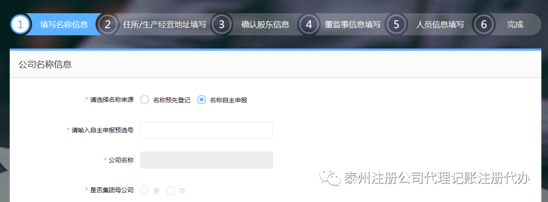江苏省注册公司流程-泰州注册公司流程