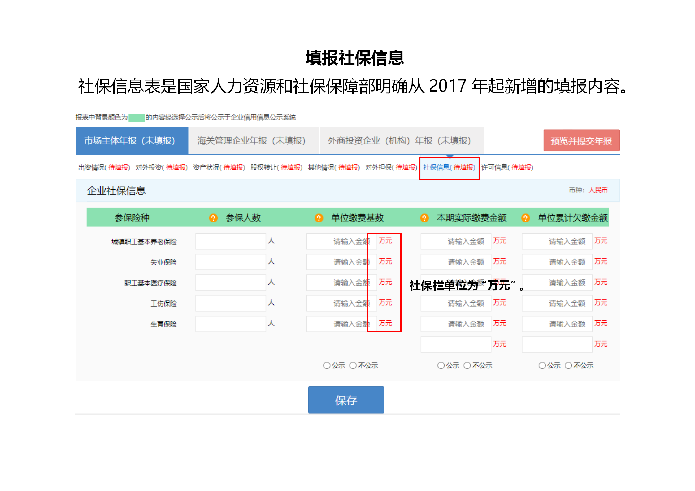 企业2020年度工商年报内容须知、操作手册以及常见错误实例
