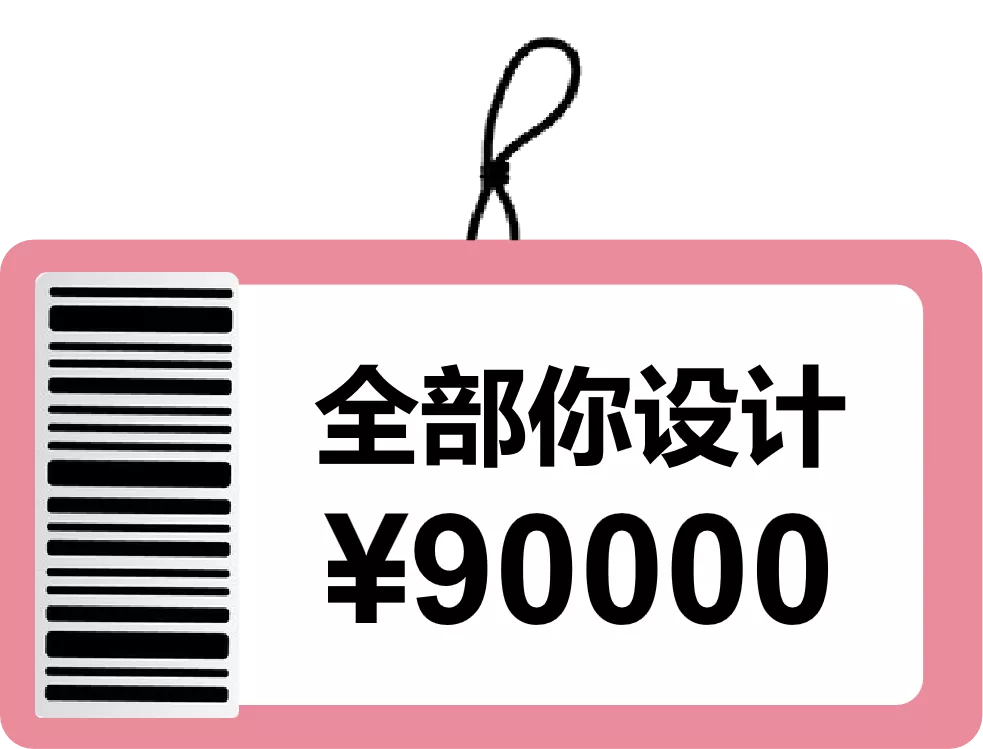 《2021版设计师收费价目表》曝光了