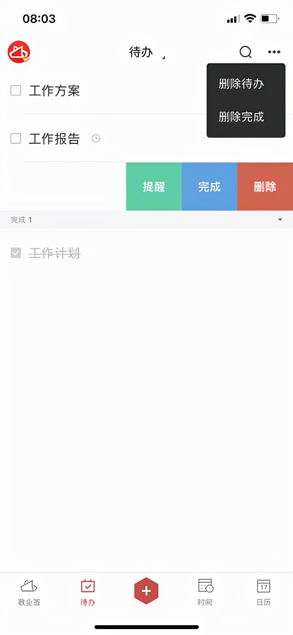 可以放到手机桌面的待办便签app