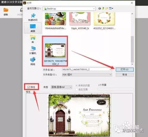 如何在电脑中安装OCR工具