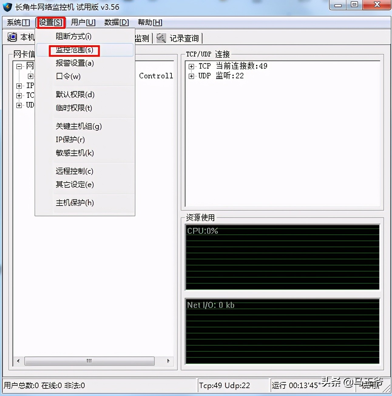 网络流量实时监控工具：长角牛网络监控机