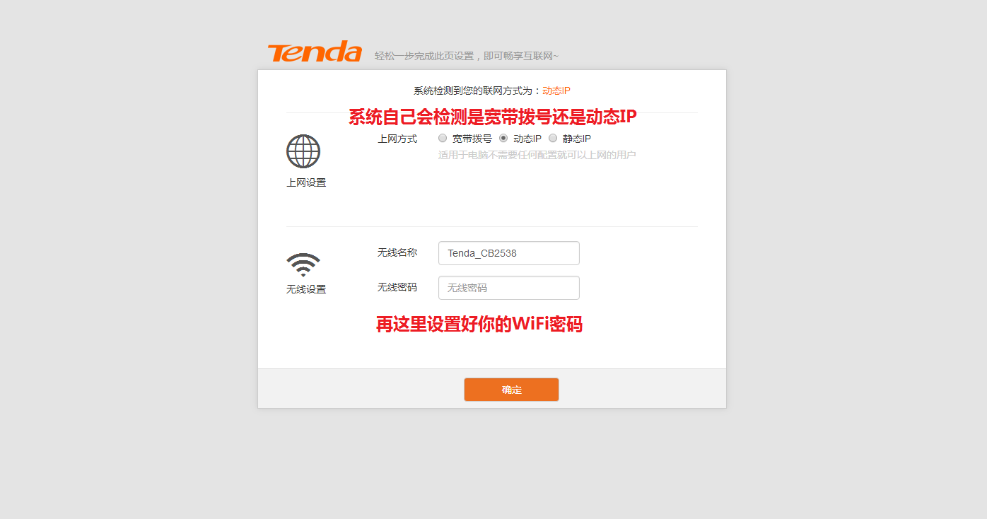 Tenda路由器腾达WiFi密码修改设置