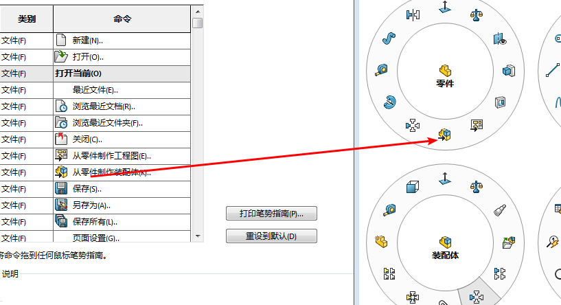 solidworks设置