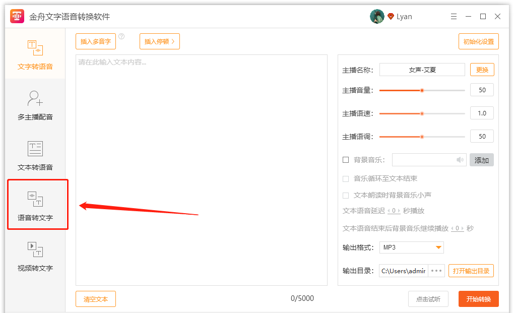 能够把录音整理成文字的软件有哪些？
