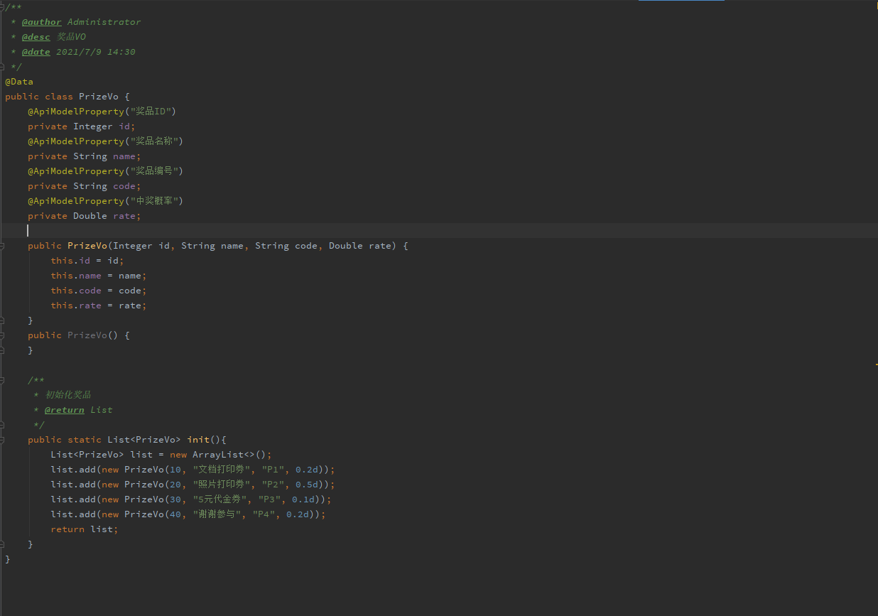 JAVA 实现概率抽奖功能