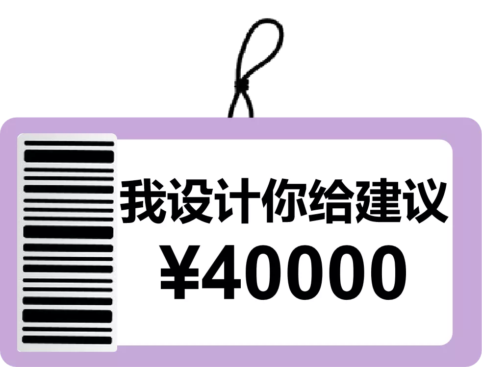 《2021版设计师收费价目表》曝光了