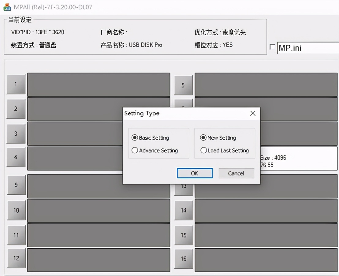 U盘量产系统安装盘教程