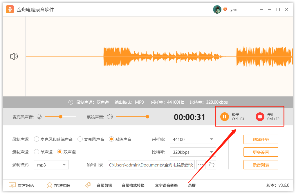 办公助手：教你录制电脑系统声音