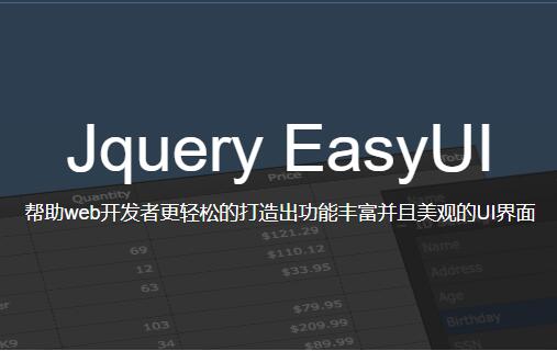 jQuery EasyUI入门环境搭建-前端培训