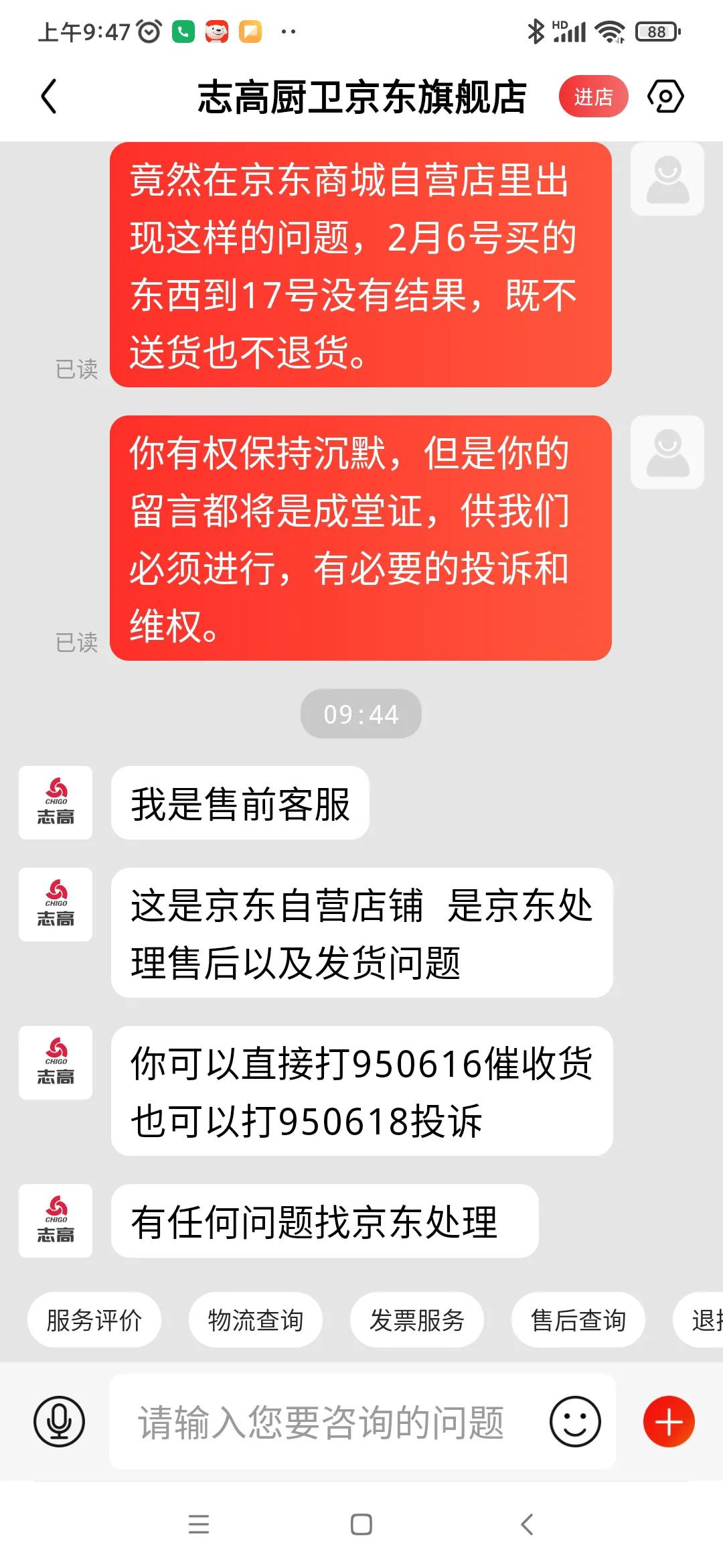 京东商城志高厨卫自营店，好霸气。不给送货也不退货