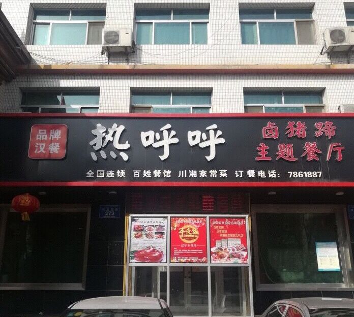 乌鲁木齐这几家餐厅，卤猪蹄香得过分了！