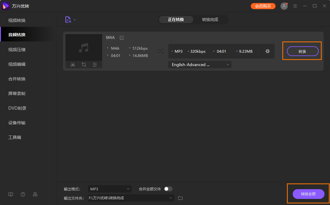 喜马拉雅下载的音频怎么转成MP3格式？