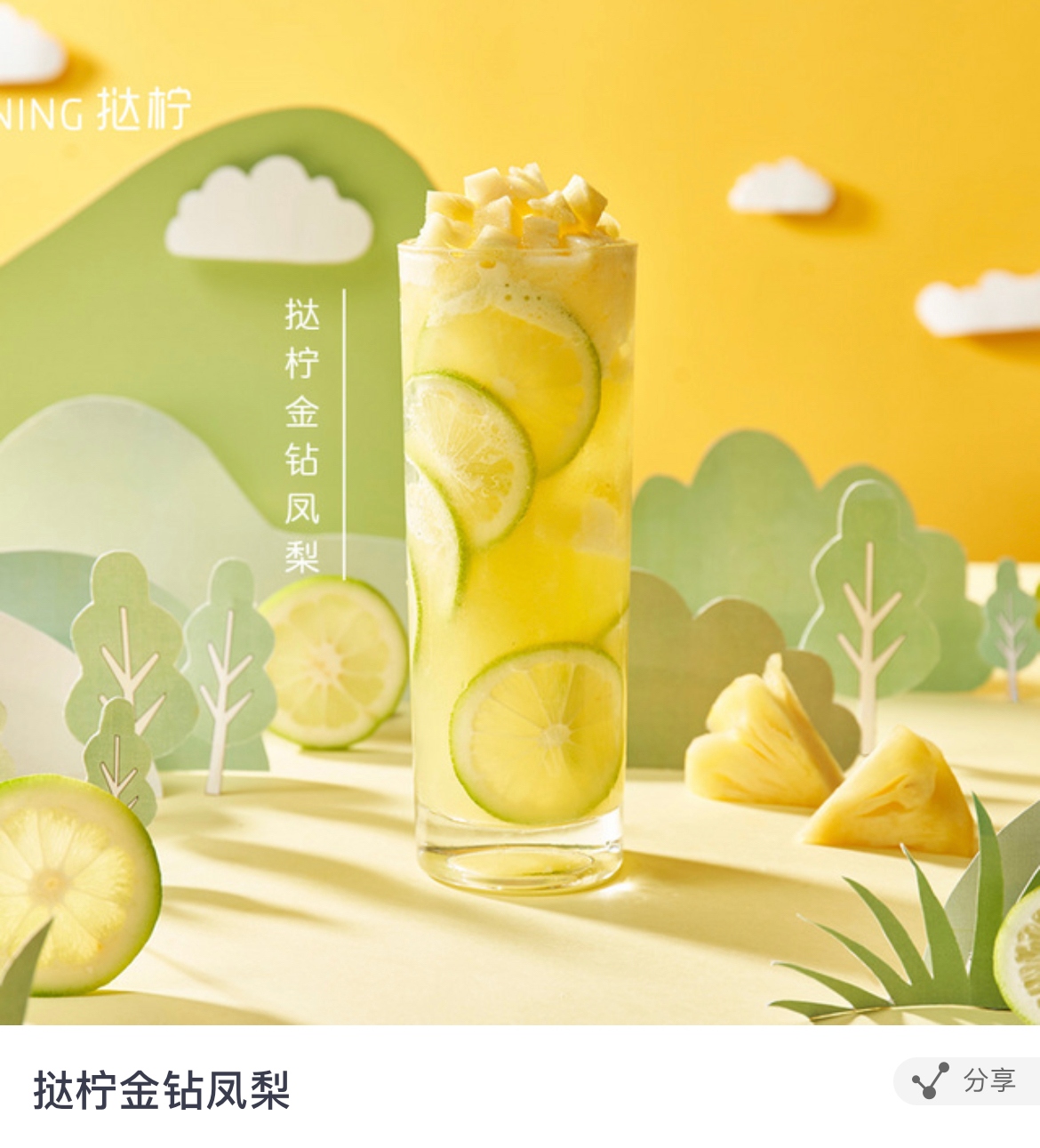 最新时令鲜果柠檬茶测评：一定别错过TANING挞柠的这几款