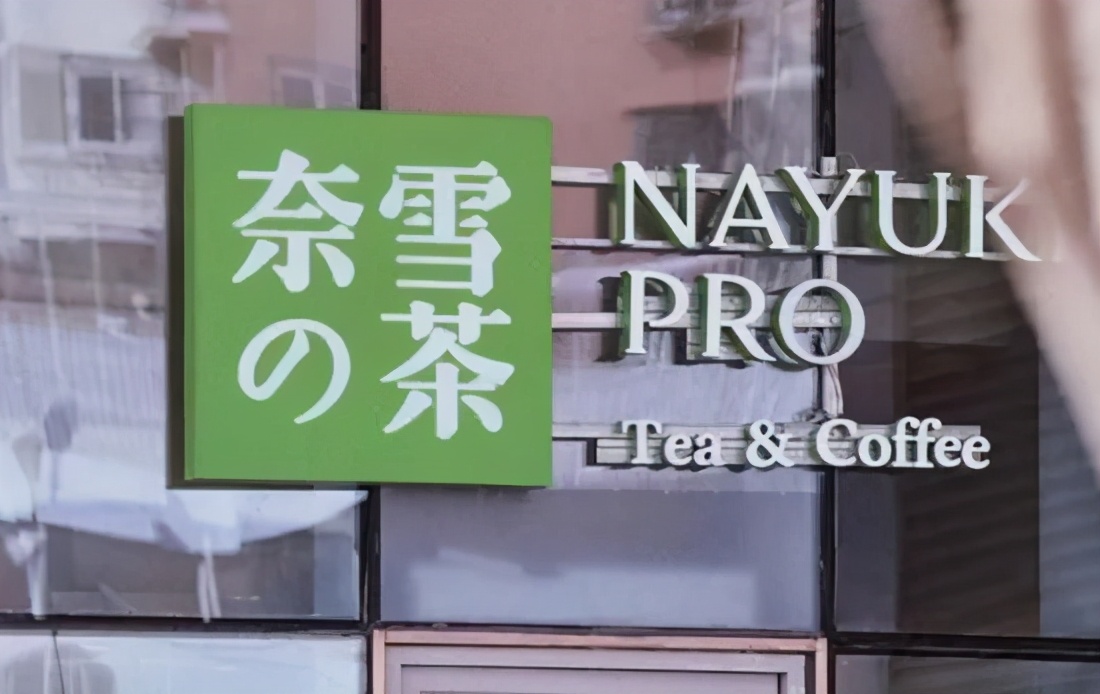 一面爆火一面亏损，奶茶行业怎么了？