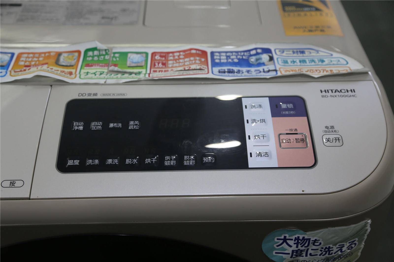 洗完就能穿？体验洗烘一体机日立BD-NX100GHC洗衣机