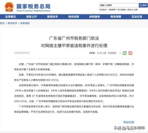 “驴嫂平荣”被罚6200万！主播是如何巨额逃税的，为何屡禁不止？